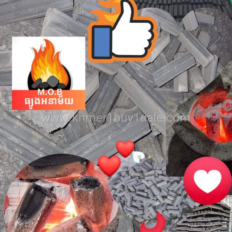 ធ្យូងអនាម័យ អឹមអូប៊ី charcoal MoB