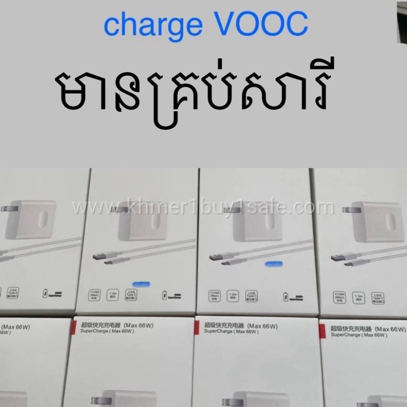 ឈុតសាក66W Fast charge VOOC