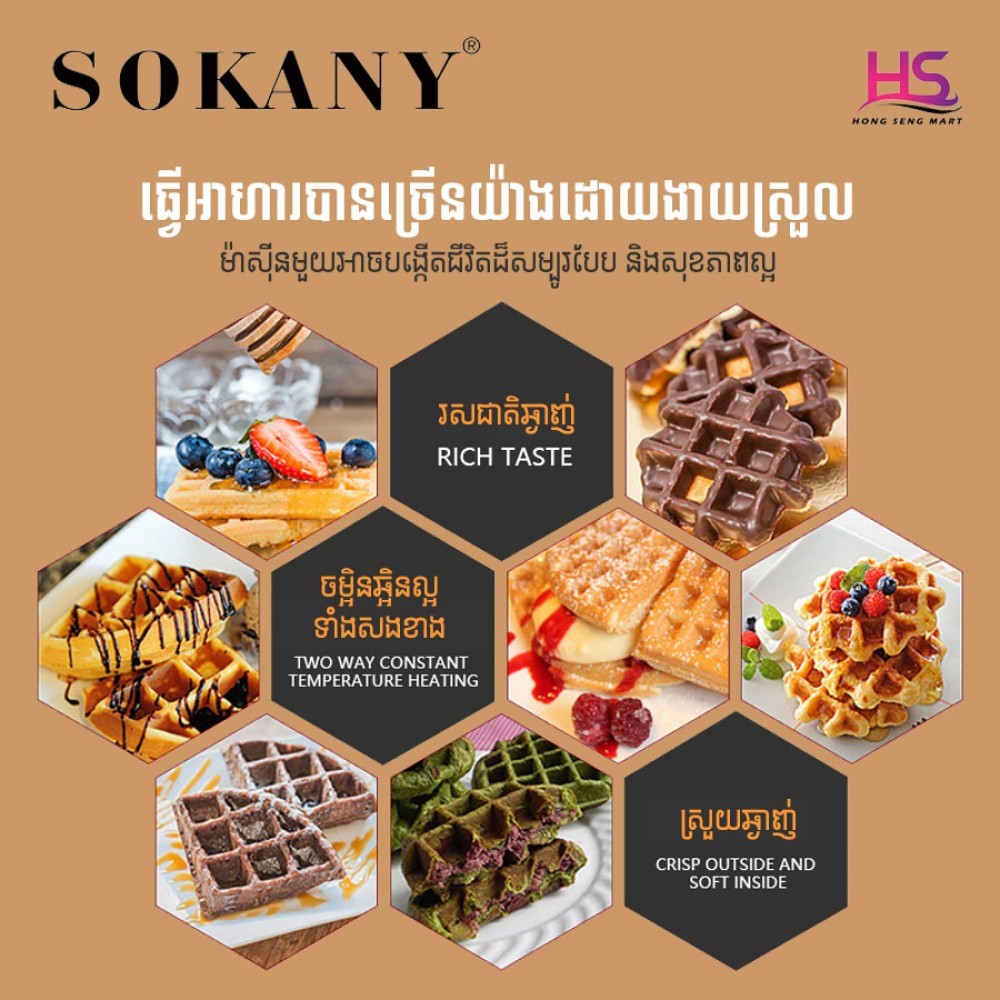 ម៉ាស៊ីនចាក់នំពុម្ពប្រើអគ្គិសនី SOKANY